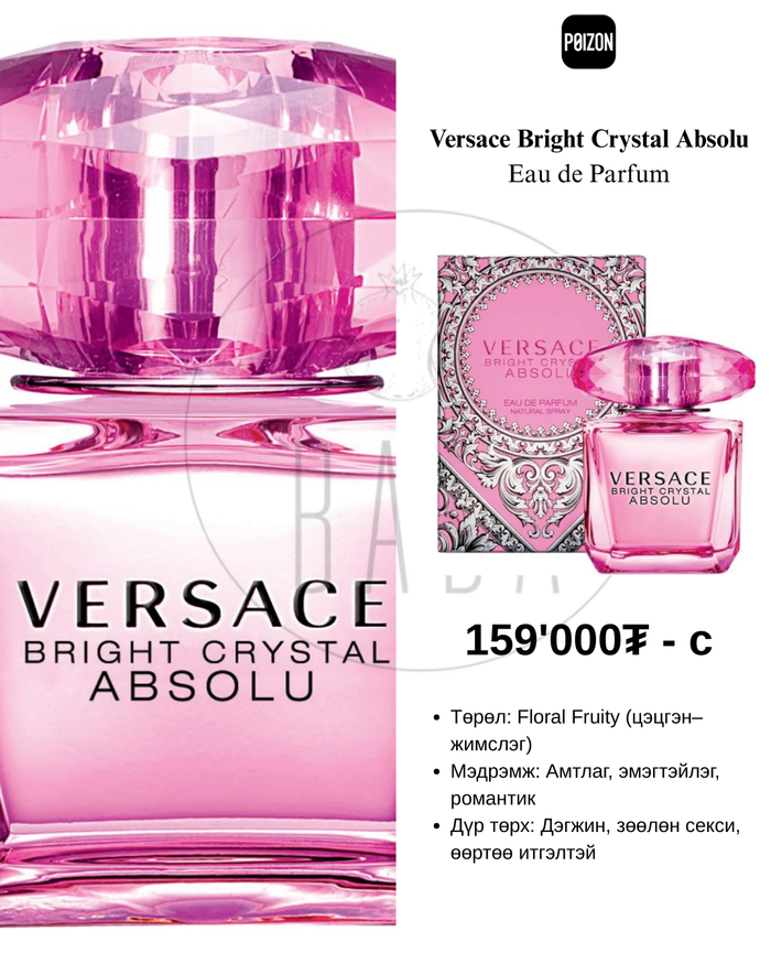 Versace Bright Crystal Absolu Eau de Parfum