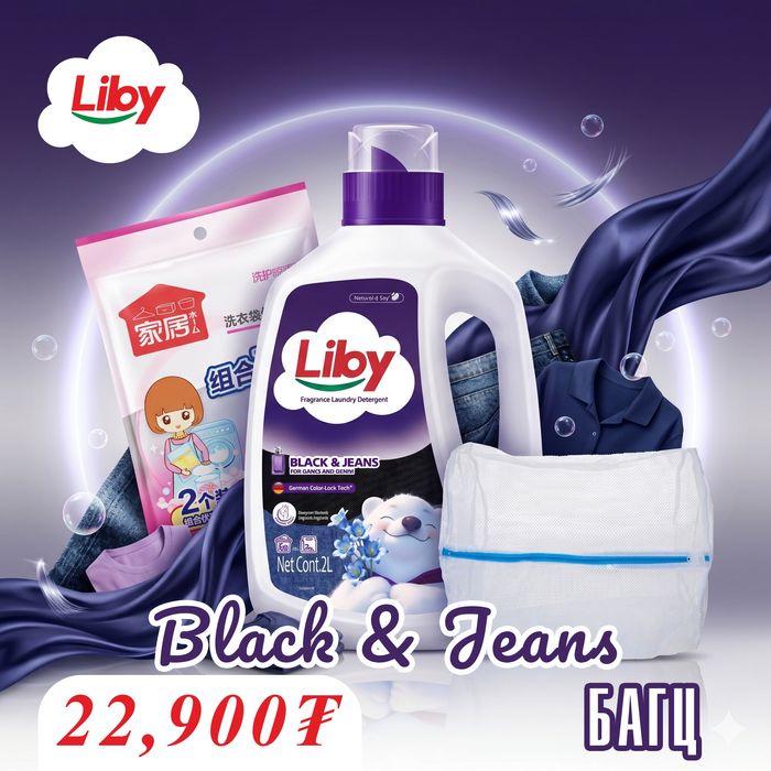 Black & Jeans багц