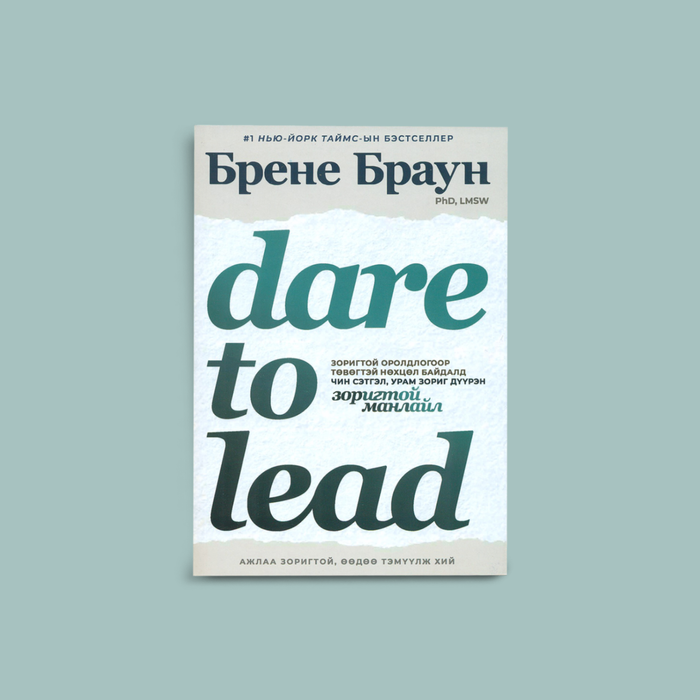 Зоригтой манлайлал
