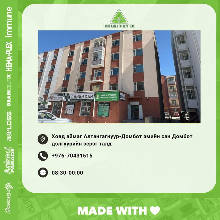 Ховд аймаг Алтангагнуур эмийн сан