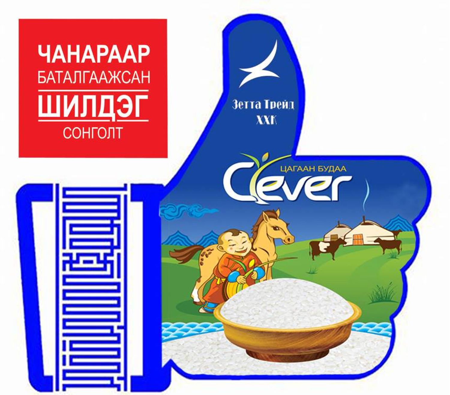 Цагаан будаа Clever 