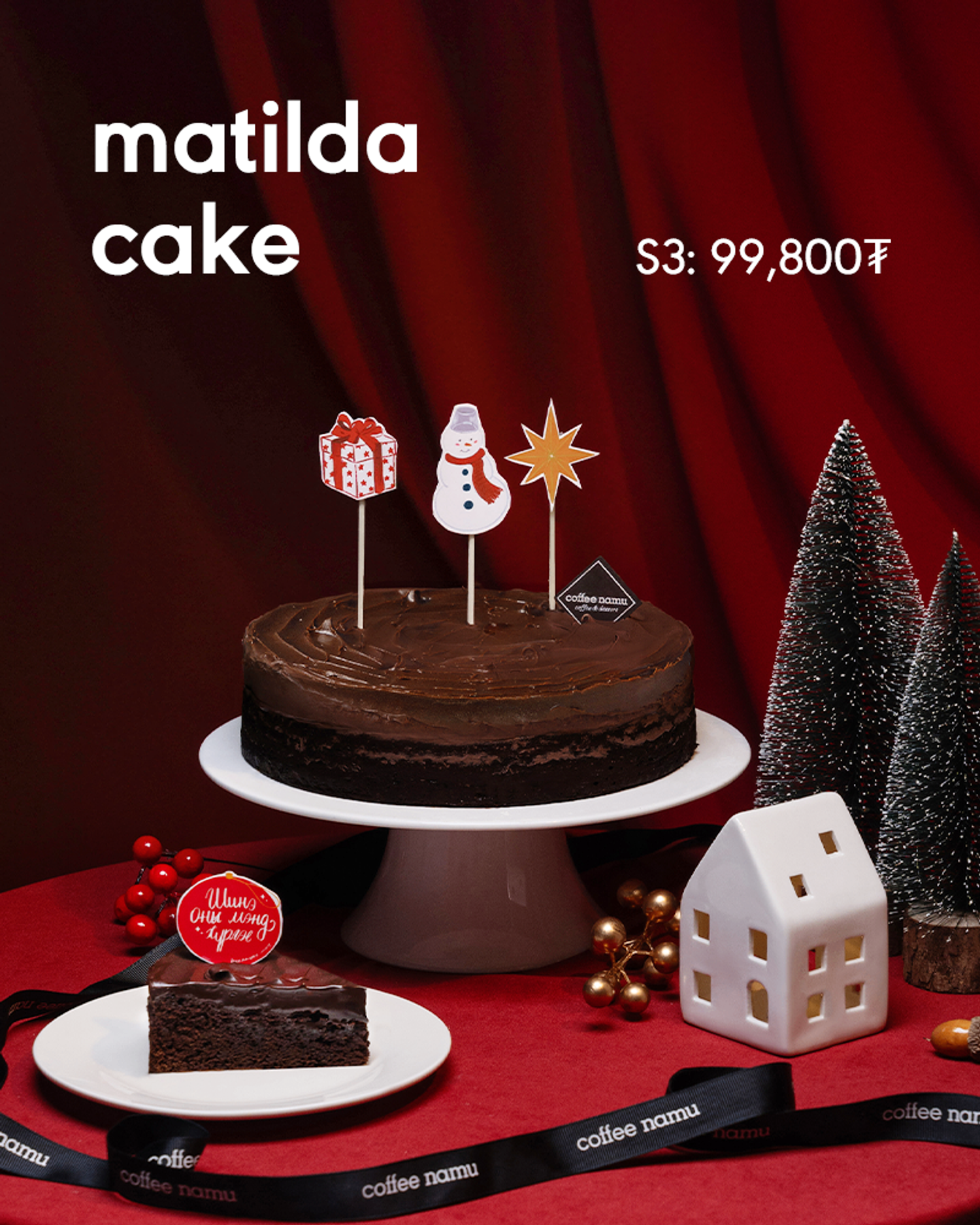 Matilda cake 