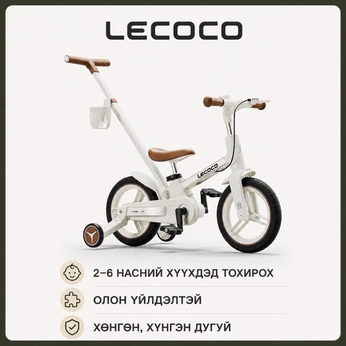 Lecoco Brand Унадаг дугуй