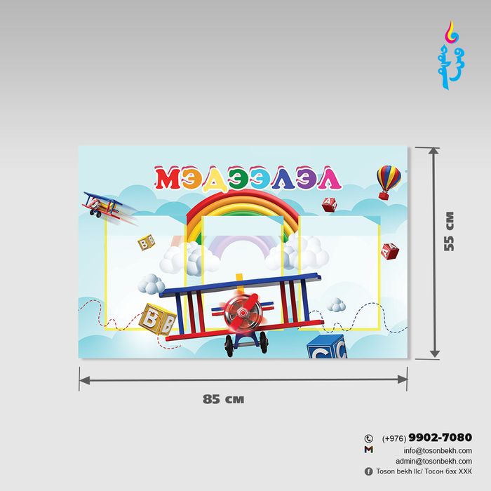 Мэдээллийн самбар