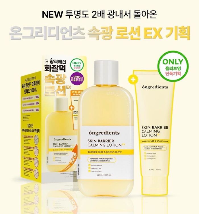 ONGREDIENTS SKIN BARRIER CALMING LOTION EX 
