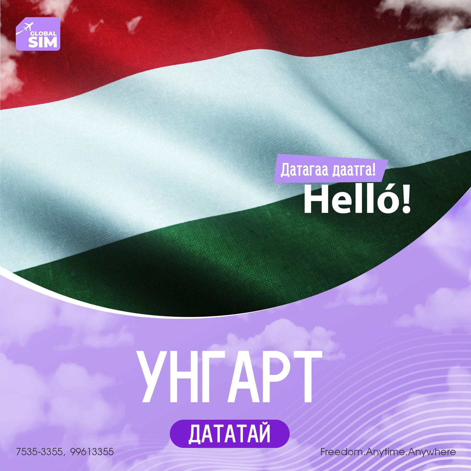 8 - 10 хоног УНГАР / HUNGARY /