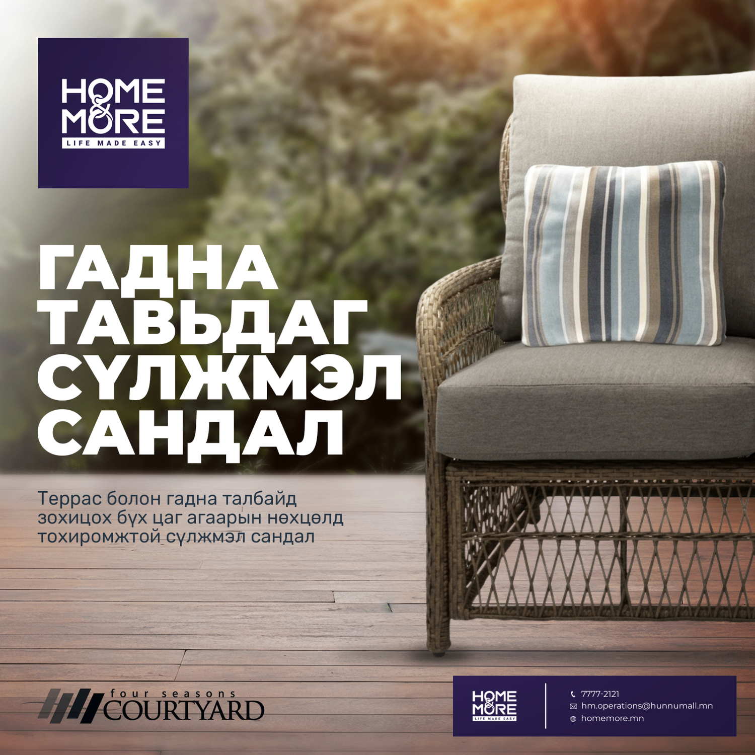 Сүлжмэл буйдан 100335 PATIO MASTER CORP