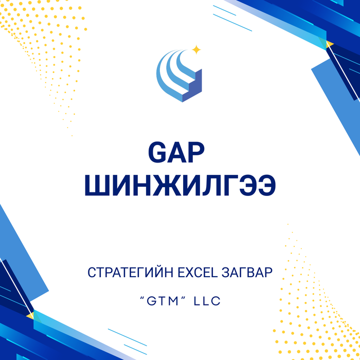GAP шинжилгээ