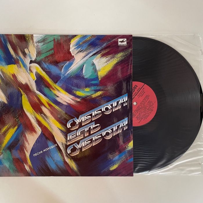 Various – Суббота Есть Суббота