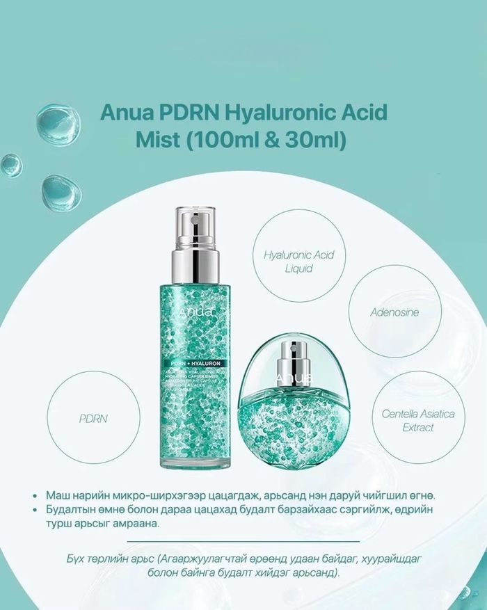 Anua PDRN capsule mist