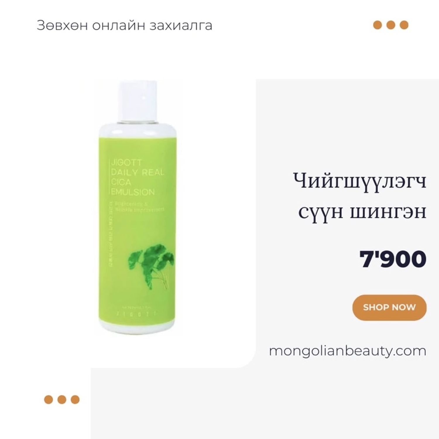 Сүүн шингэн 300мл