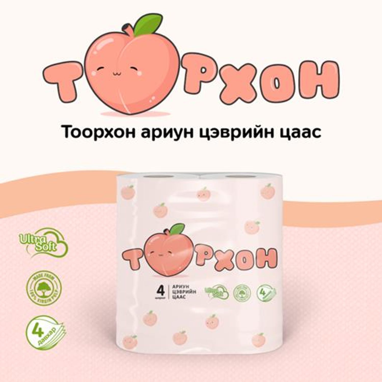 Ариун цэврийн цаас Тоорхон