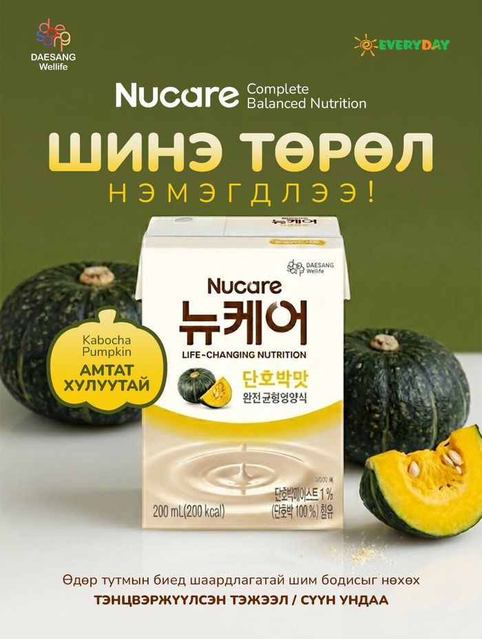 NUCARE Хулуутай