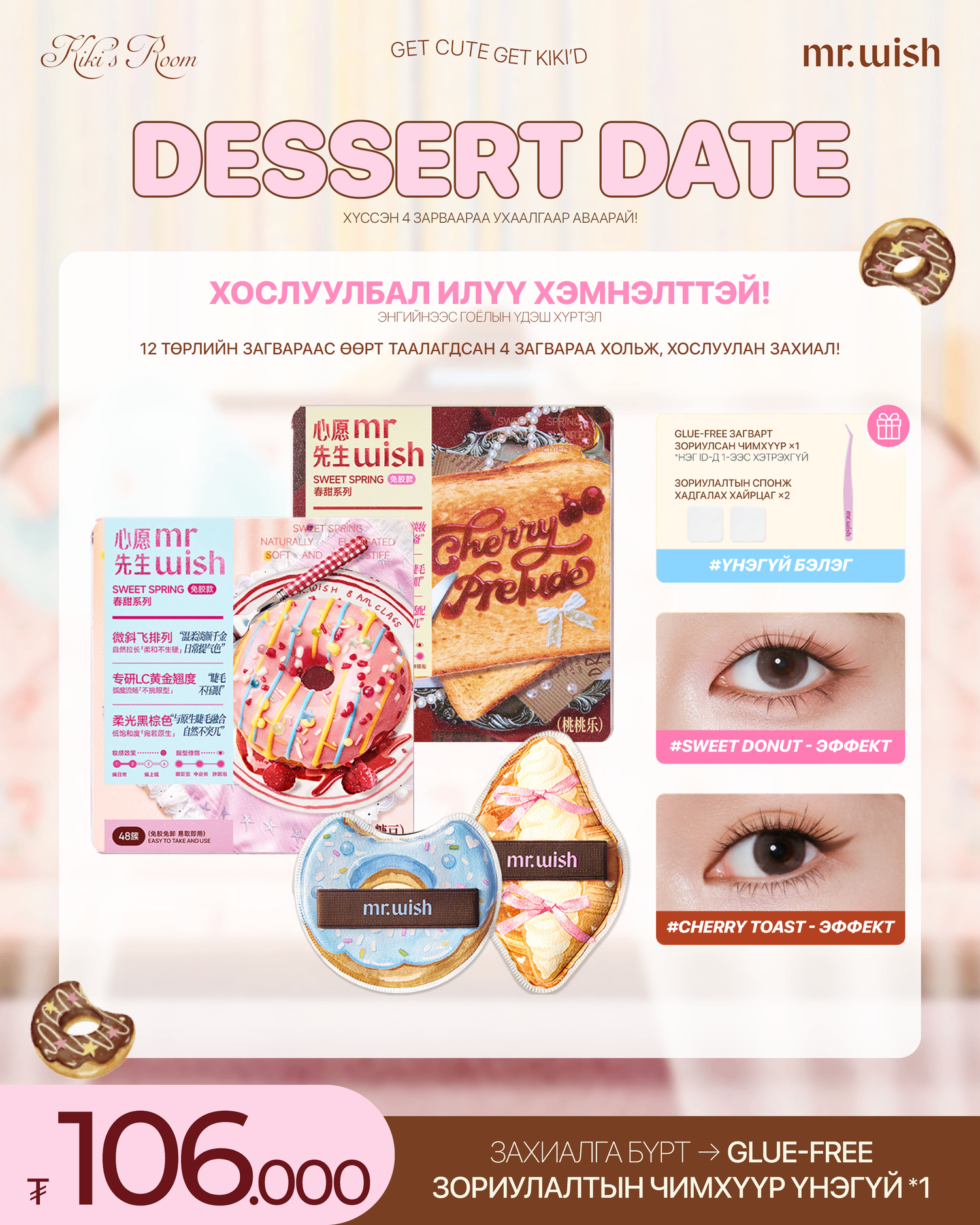 DESSERT DATE BUNDLE