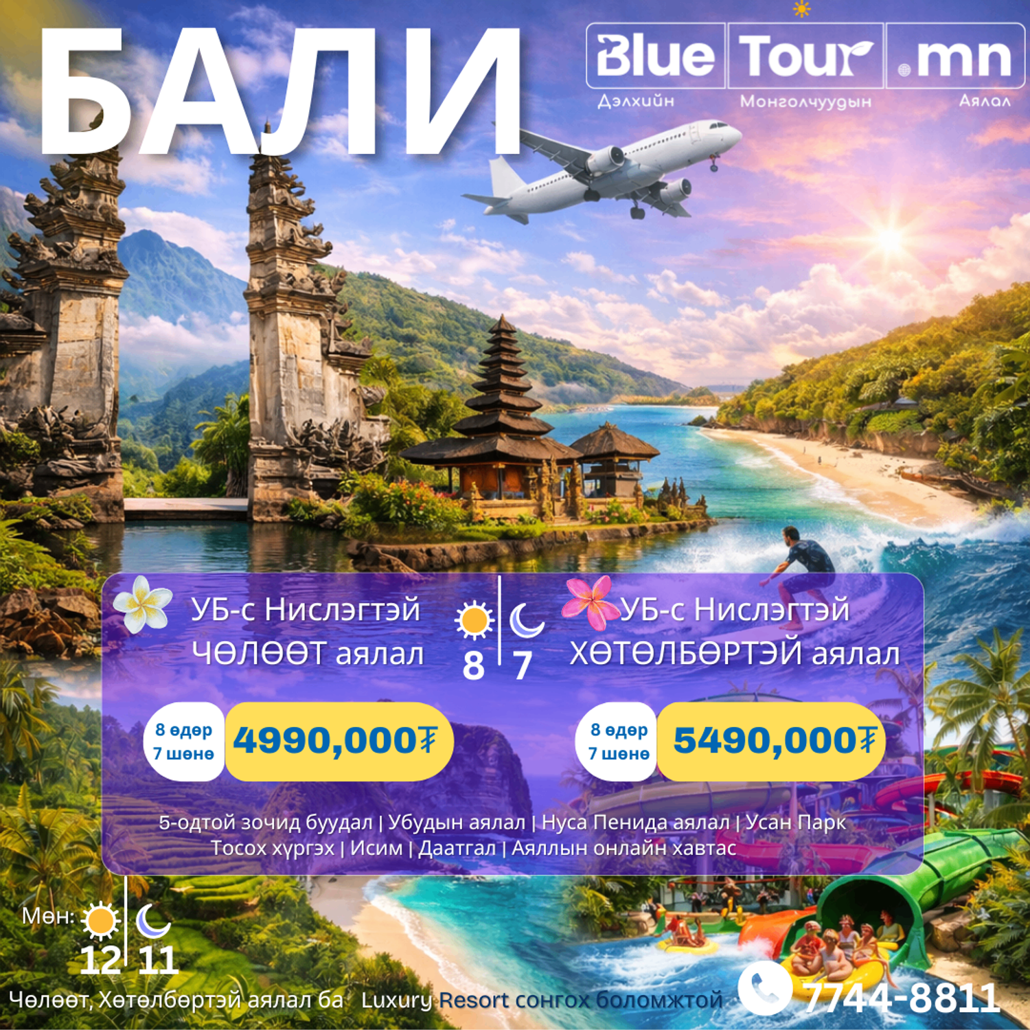 УБ-С НИСЛЭГТЭЙ БАЛИ ЧӨЛӨӨТ АЯЛАЛ 8 ӨДӨР 