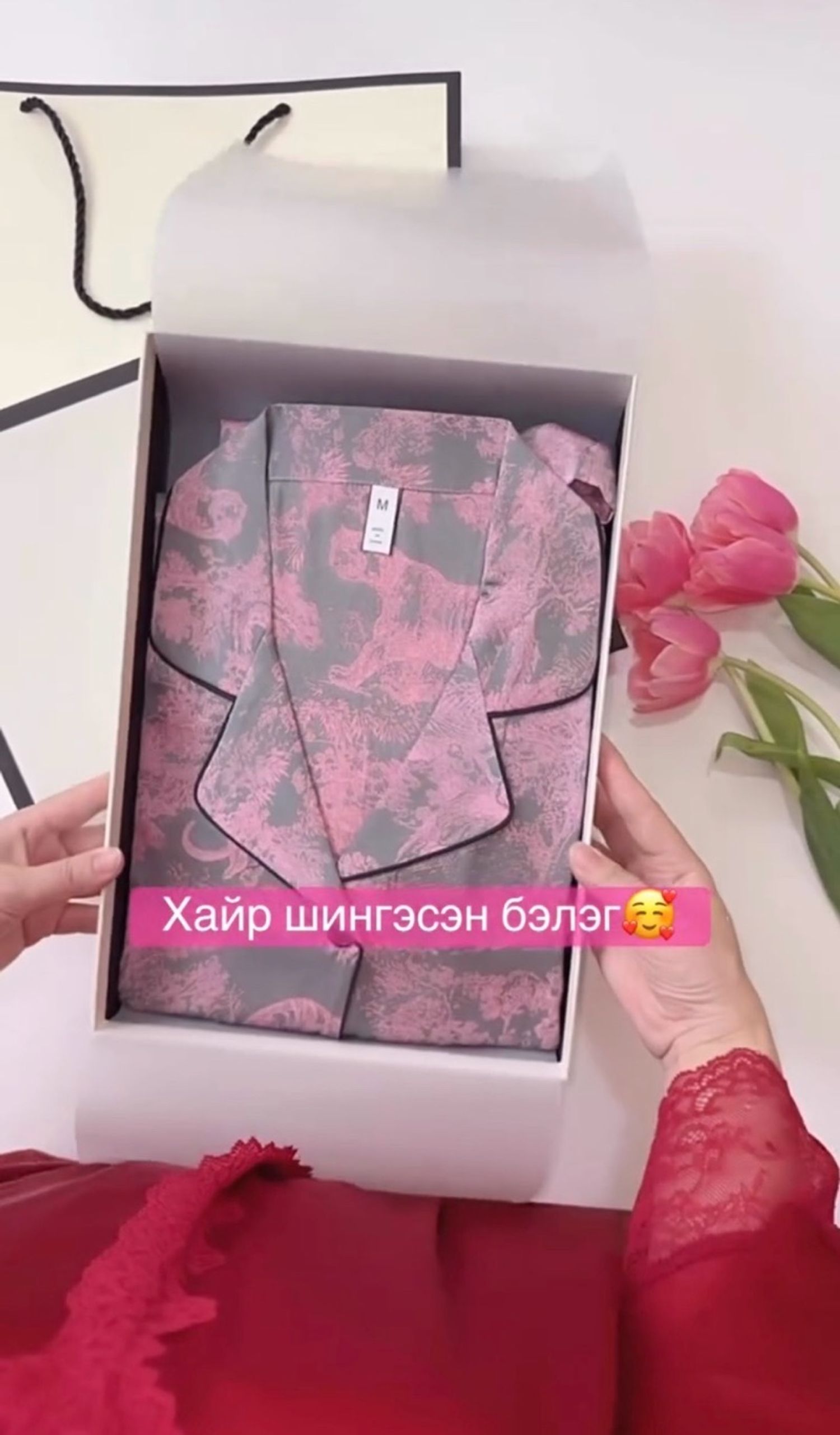 Хайр шингэсэн бэлэг