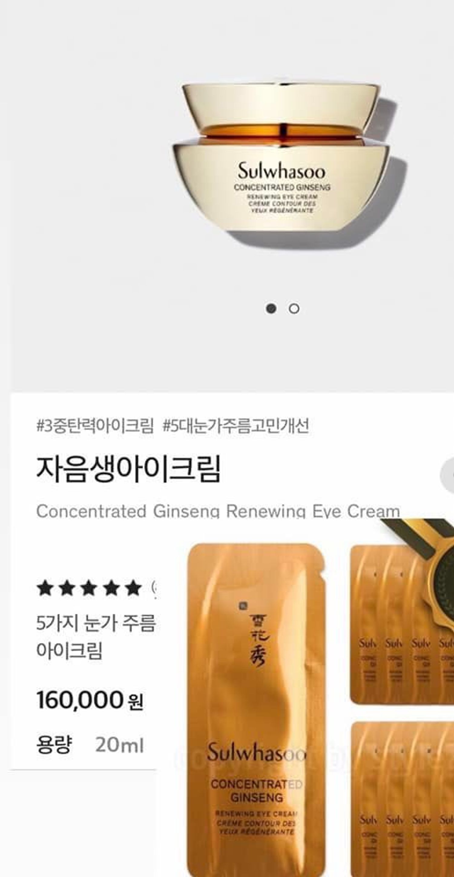 CONCENTRATED GINSENG EYE CREAM
