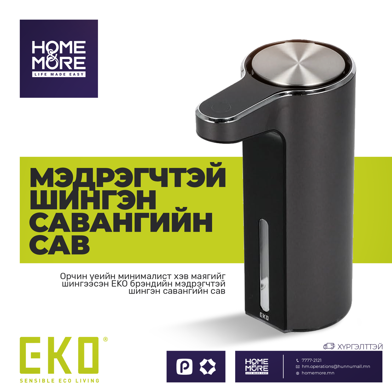 EKO EK6088L-P МЭДРЭГЧТЭЙ ШИНГЭН САВАНГИЙН САВ