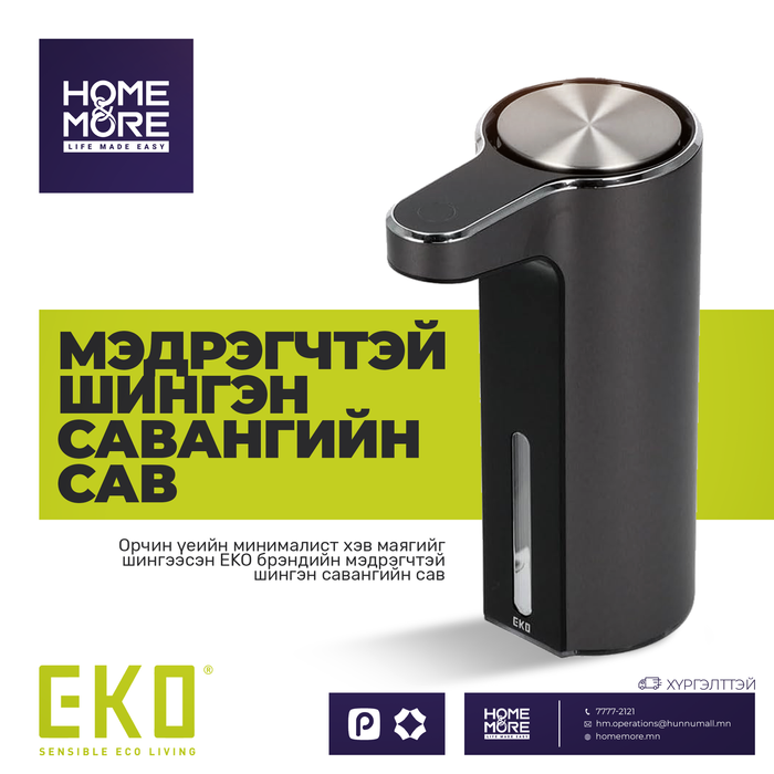 EKO EK6088L-P МЭДРЭГЧТЭЙ ШИНГЭН САВАНГИЙН САВ