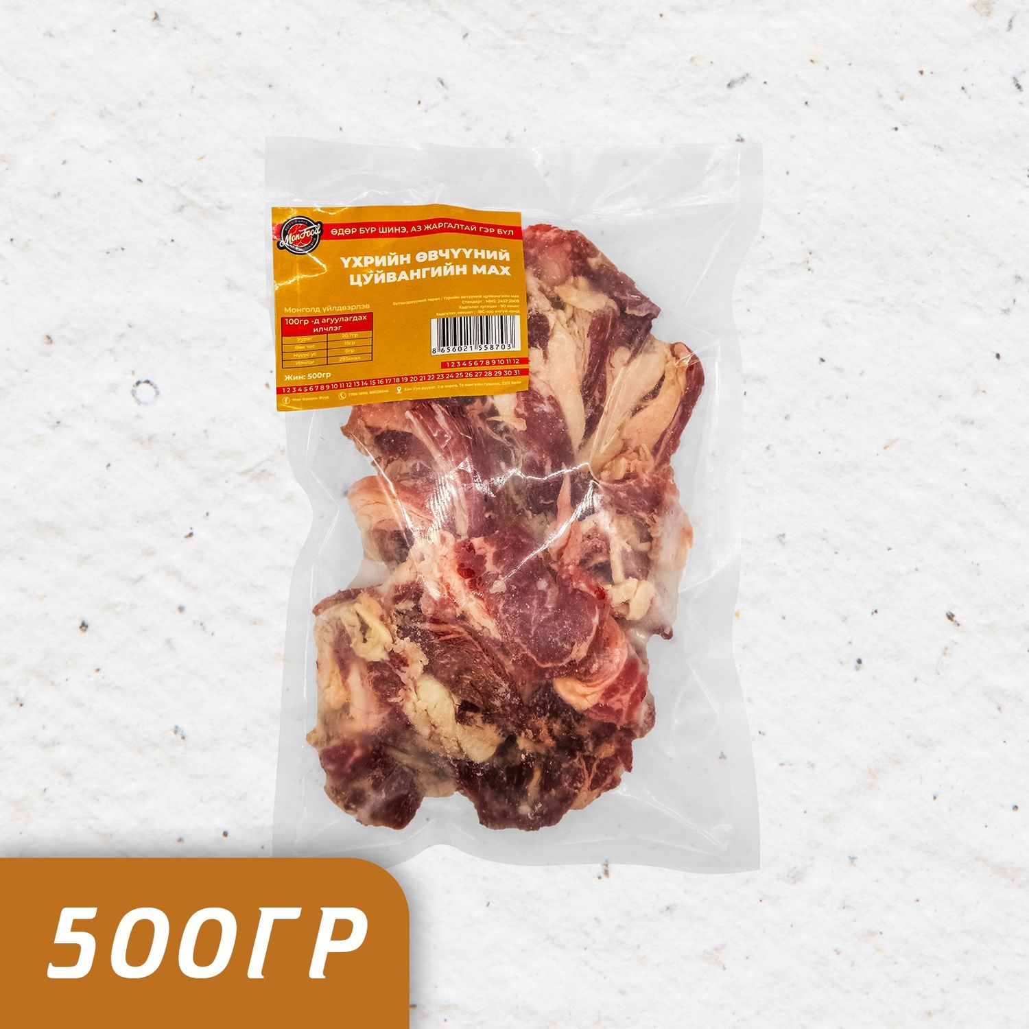 Үхрийн өвчүүний цуйвангийн мах 500гр