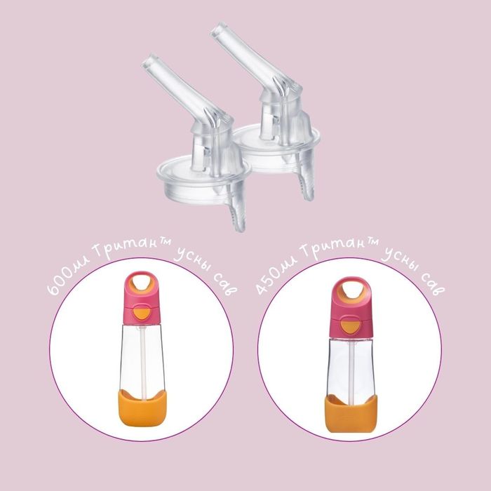 Тритан усны савны запаас / Tritan™ drink bottle replacement parts