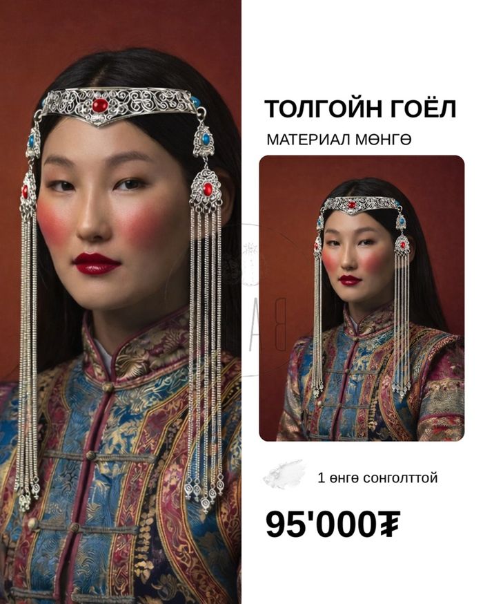 Толгойн гоёл