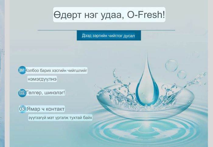 OFresh 