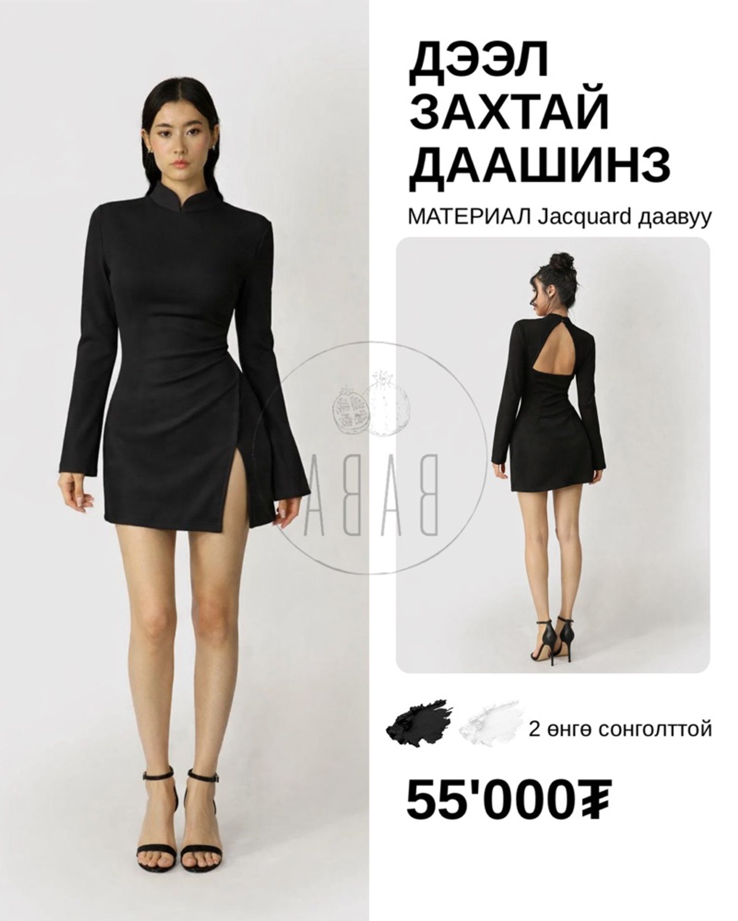 Дээл захтай даашинз