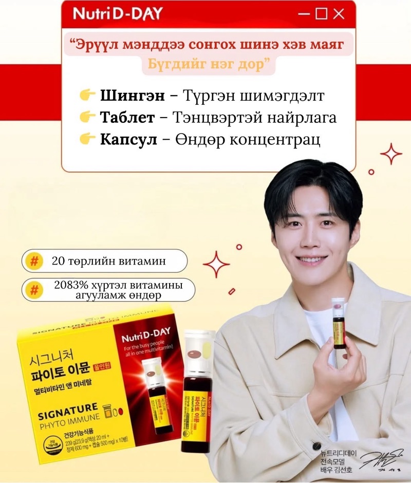 SIGNATURE PHYTO IMMUNE