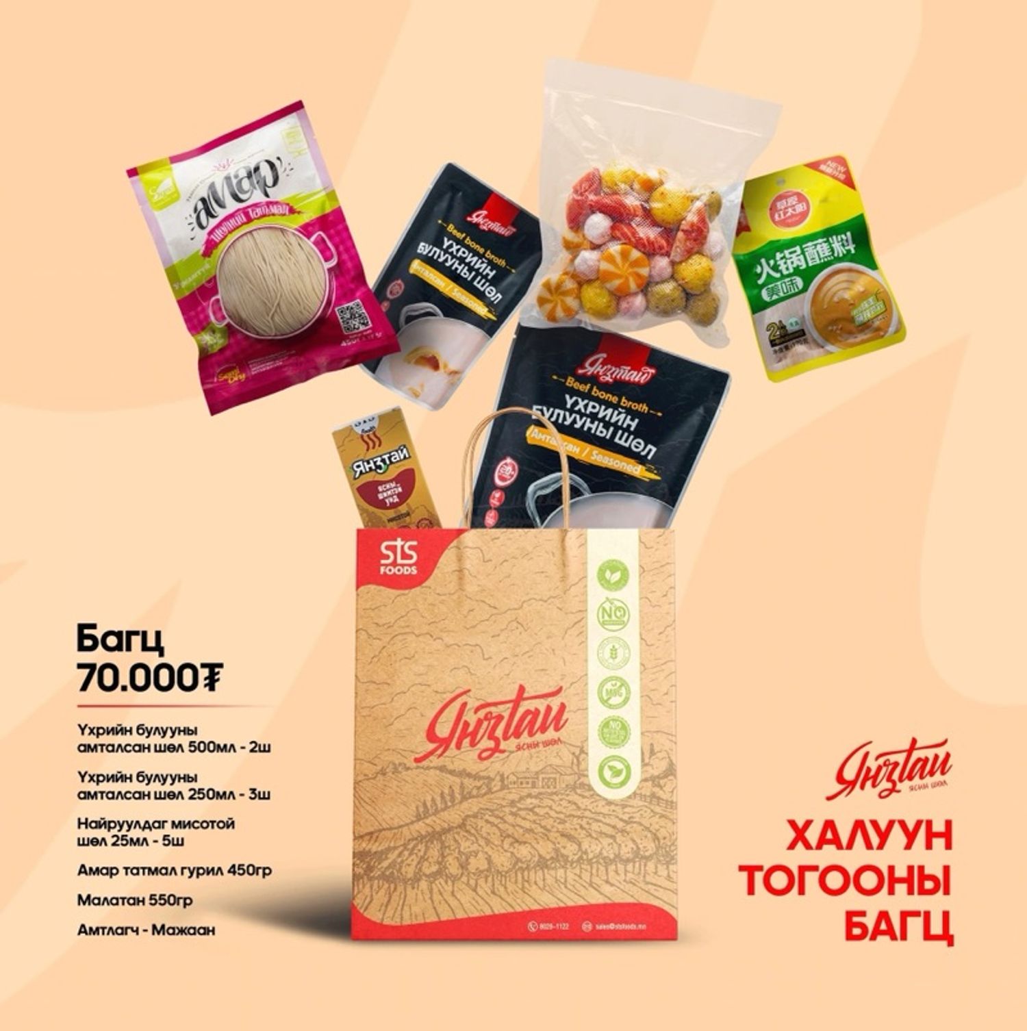 Халуун тогооны багц