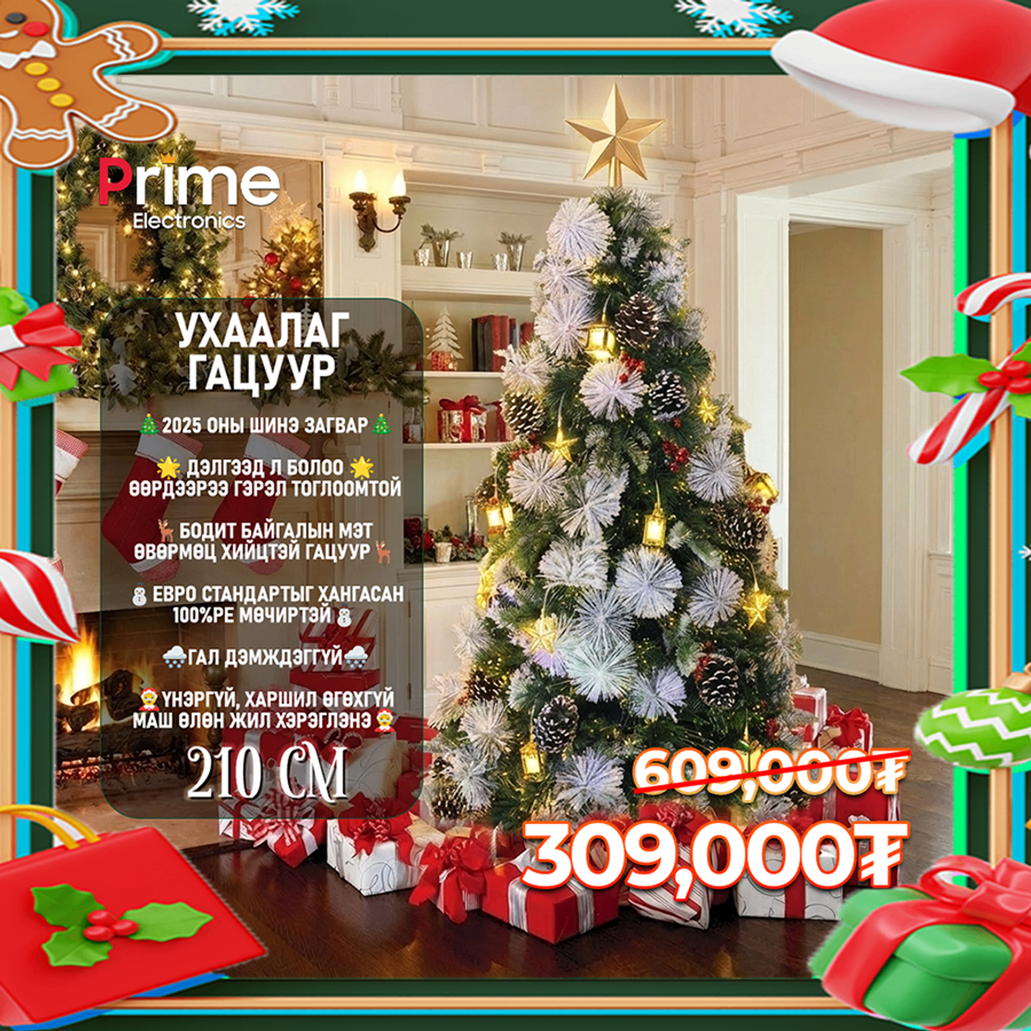 210см ногоон гацуур