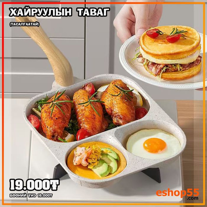 Хайруулын таваг тасалгаатай