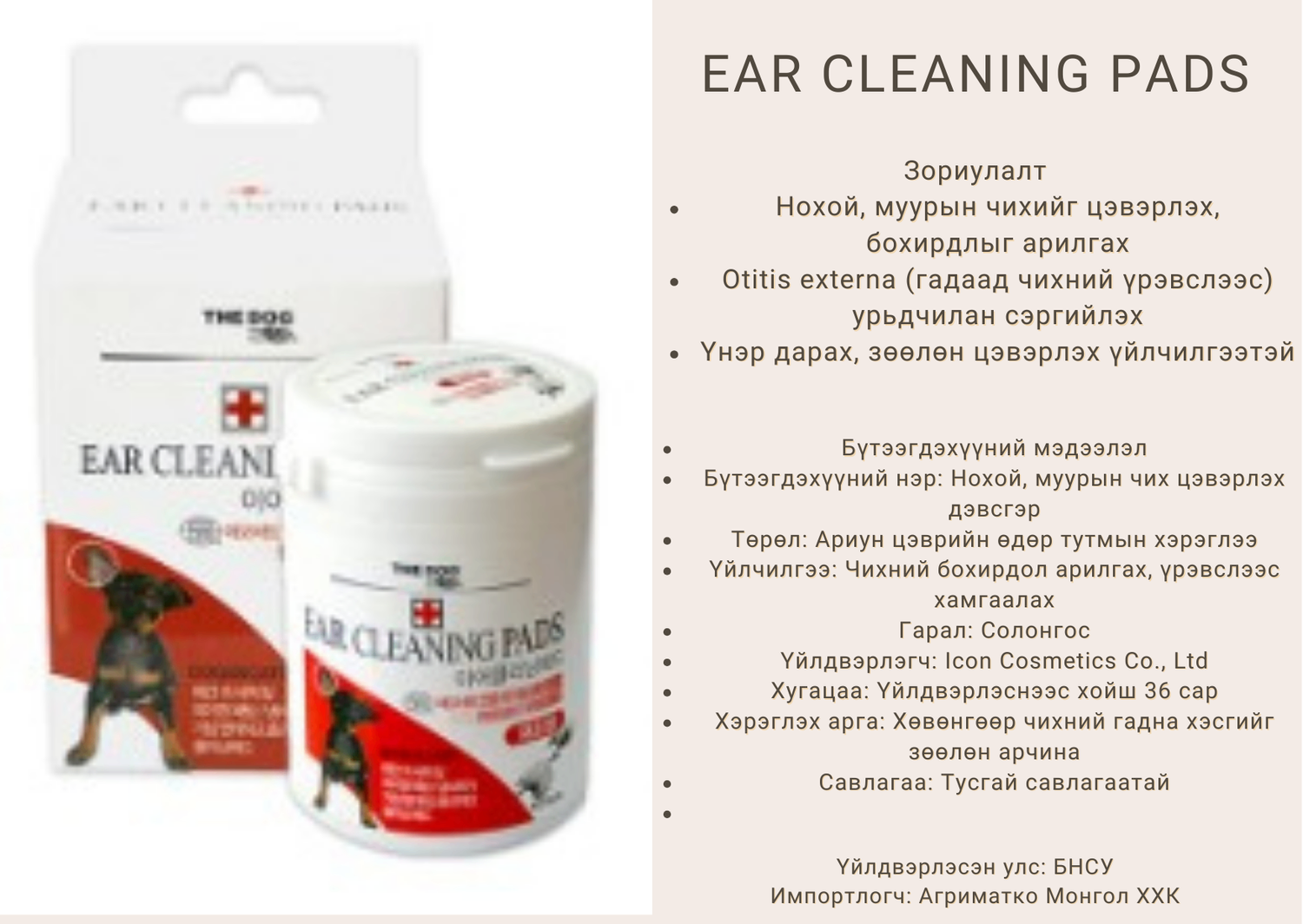 Dr. ear cleaning pad - нохой муурын чих цэвэрлэгч