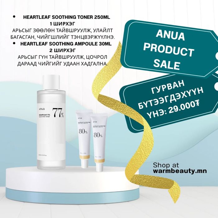 Anua хямдралтай багц