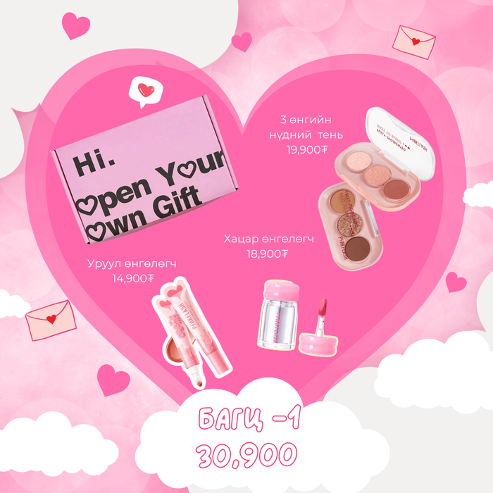 Valentine багц 1