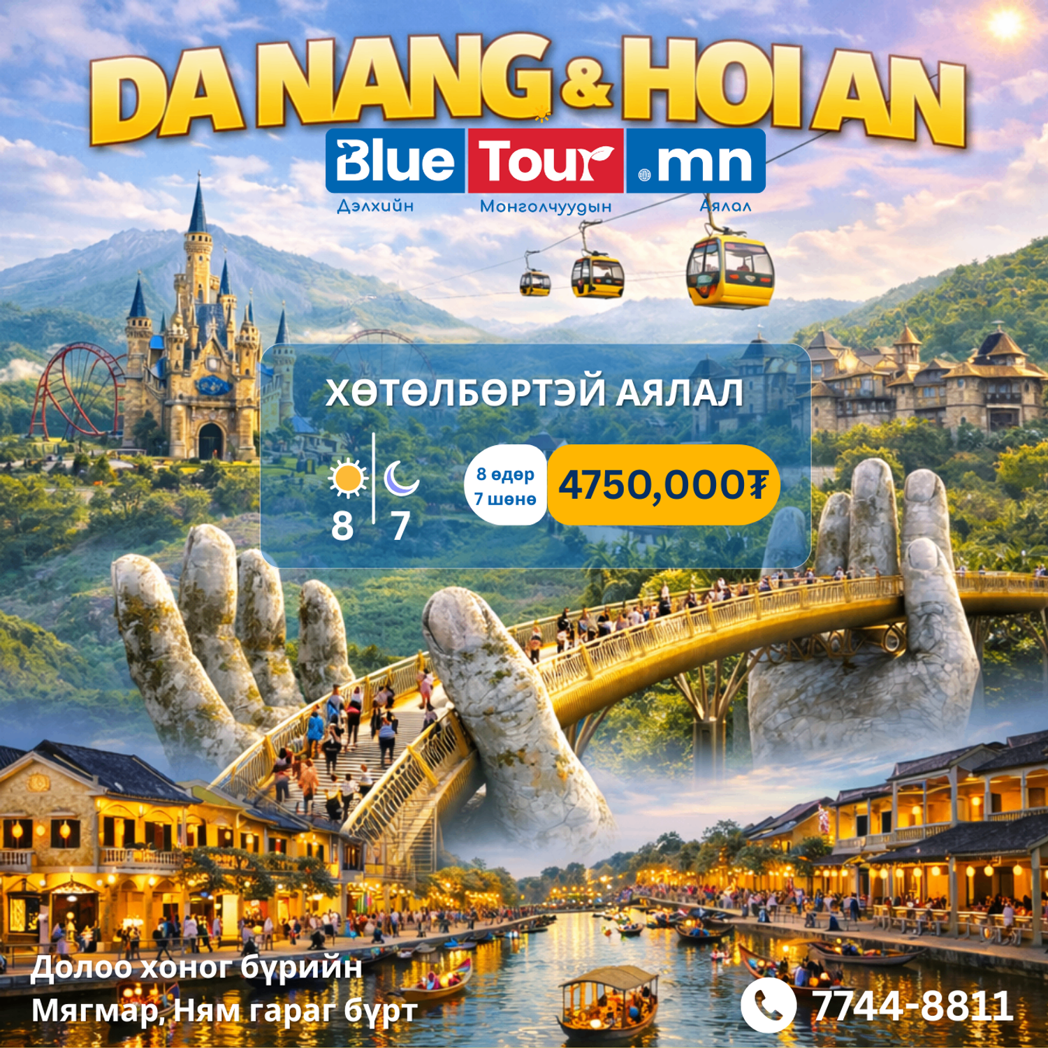 ДАНАНГ 8 ӨДРИЙН АЯЛАЛ