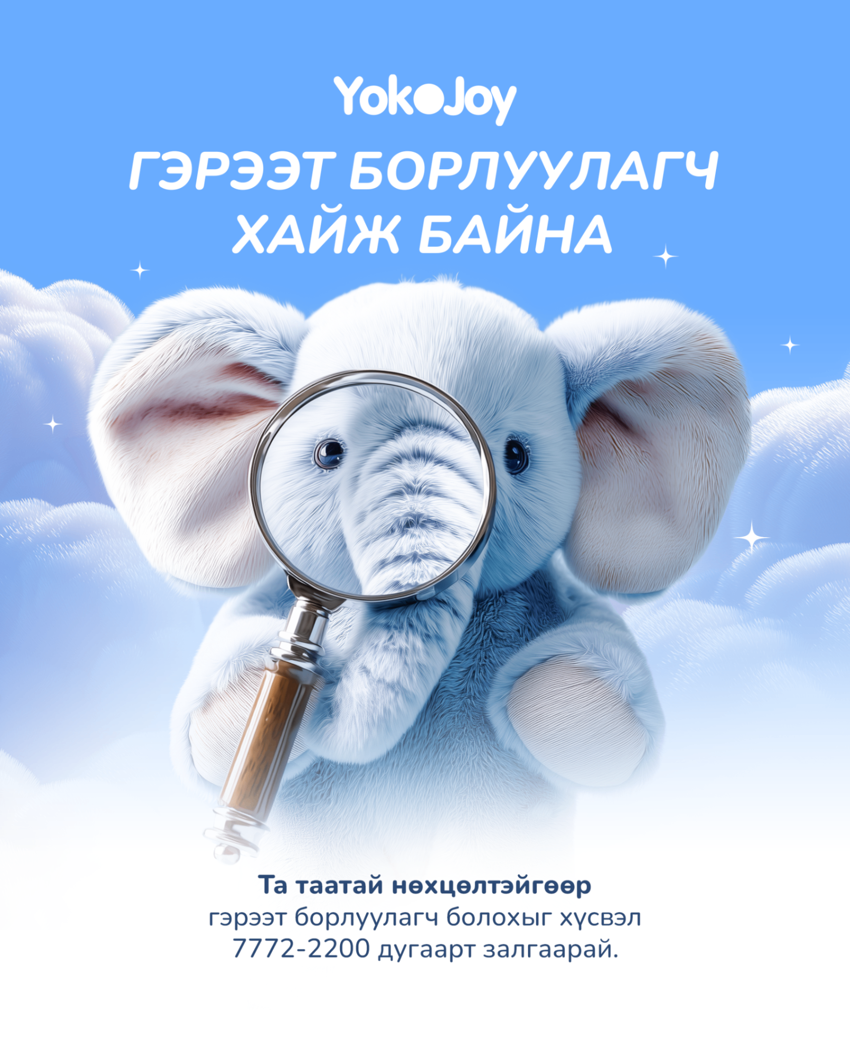 Гэрээт борлуулагч хайж байна